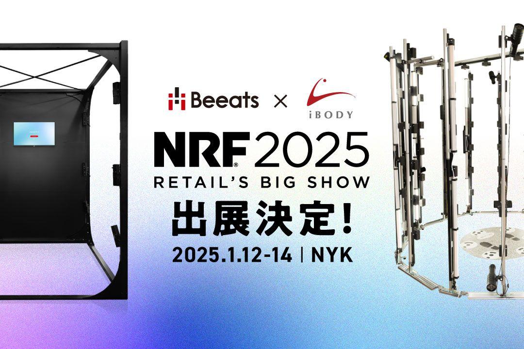 株式会社ビーツ、世界最大級の小売業界展示会「NRF2025」に出展決定