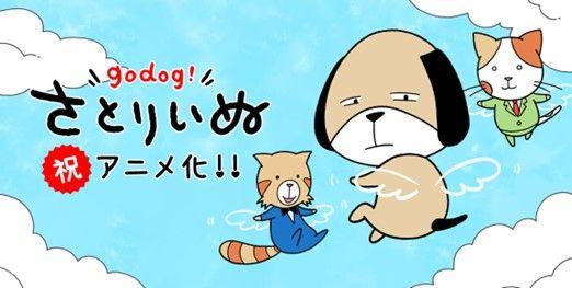 『さとりいぬ』 めざましmediaで配信スタート！FODオリジナルマンガをショートアニメ化…シニカルギャグで日々の鬱憤をデトックス