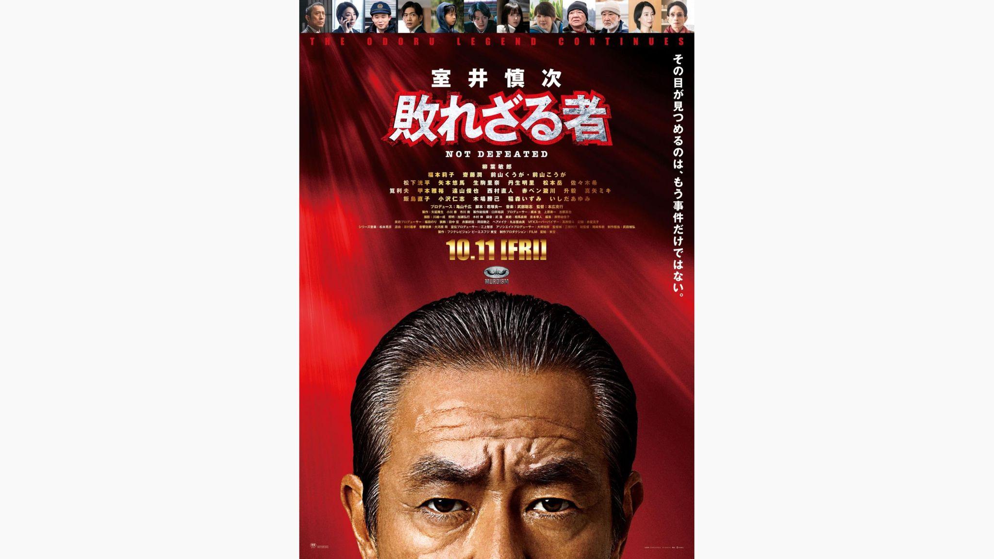 柳葉敏郎主演『踊るプロジェクト』最新作に筧利夫＆真矢ミキらおなじみのキャストが再集結！松下洸平が警視庁捜査一課・刑事役で初参加