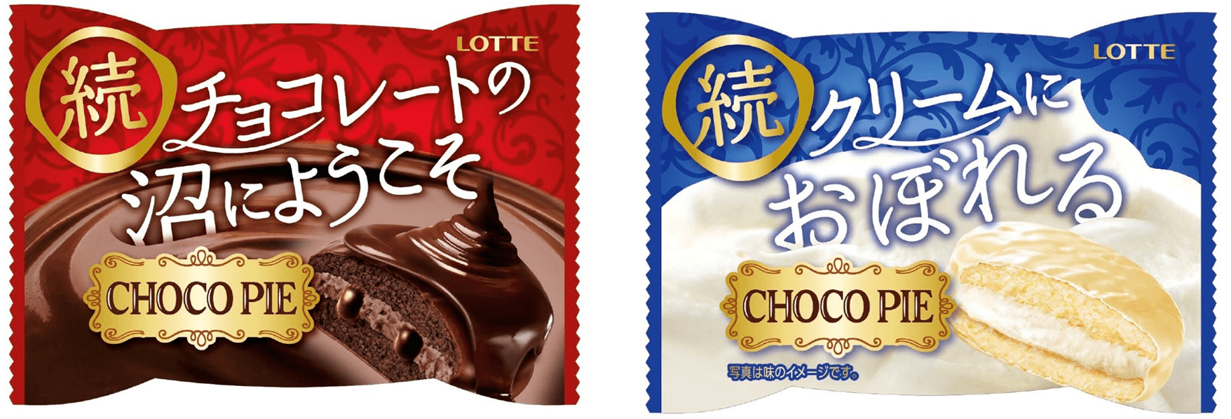 あなたはどの沼におぼれる？「チョコパイ」ブランドから新商品登場