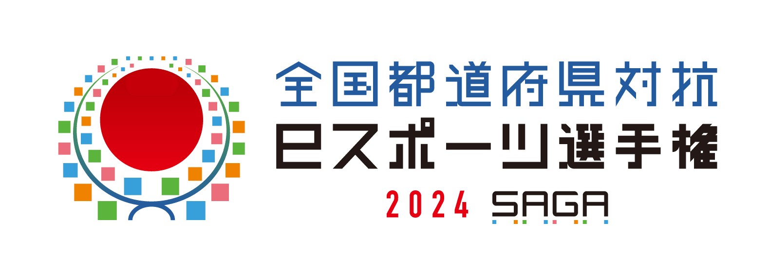 全国都道府県対抗eスポーツ選手権 2024 SAGA大会初日結果速報