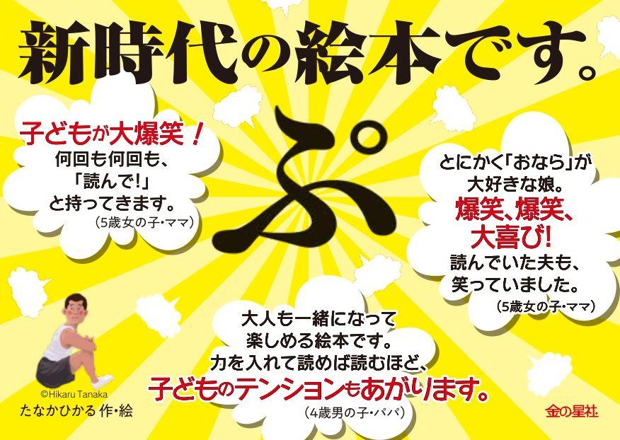 そうです、おならの絵本です。たなかひかる最新作『ぷ』で、子どもも 大人も大爆笑！