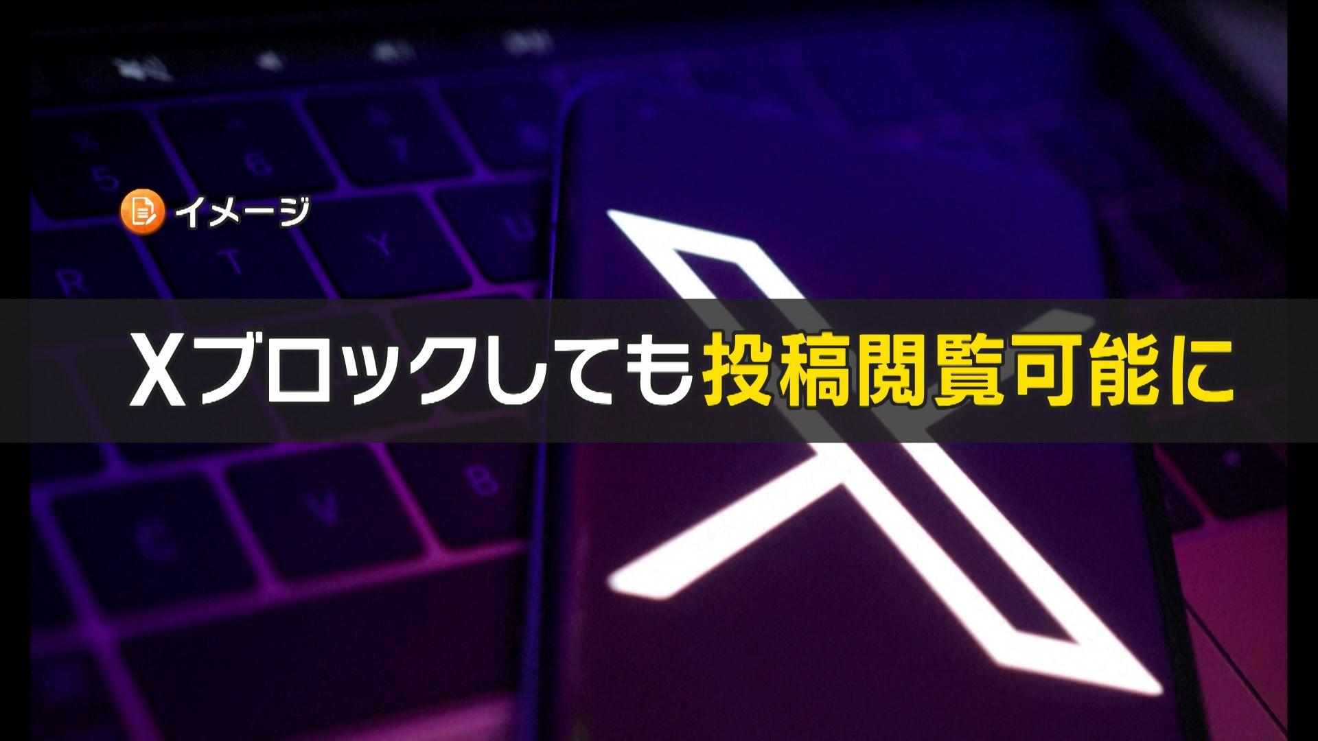 “ブロックされても閲覧可能”イーロン・マスク氏 X機能変更を示唆　狙いは「ビジネスの観点？」専門家が分析