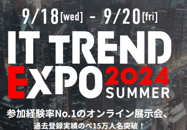 RFIDを使用した備品管理パッケージ『タグ衛門』 IT業界最大級のオンラインイベント「ＩＴトレンドＥＸＰＯ2024」に出展決定！