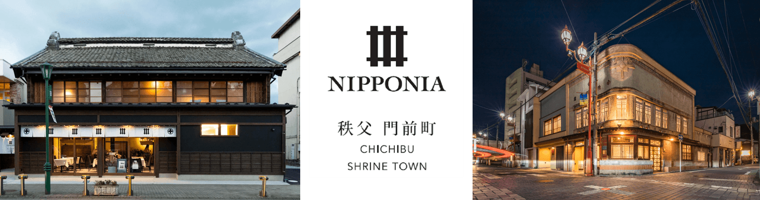 池袋から特急で80分 古民家ホテル【NIPPONIA 秩父 門前町】＜４大特典付＞彩る秩父を堪能！お得なスイーツ巡りプラン販売開始！限定10％OFF