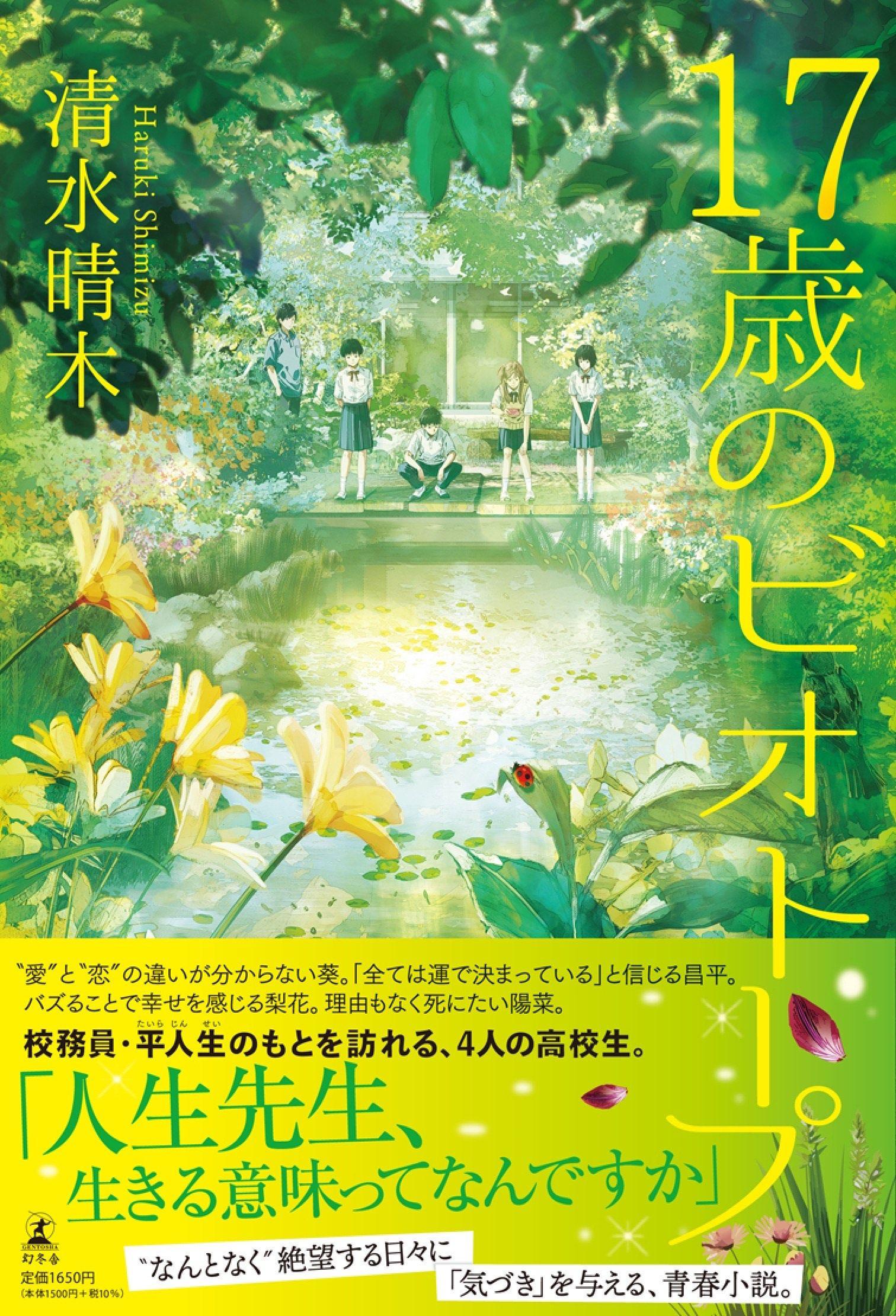 『VOICE アクト「17 歳のビオトープ」』舞台化決定！