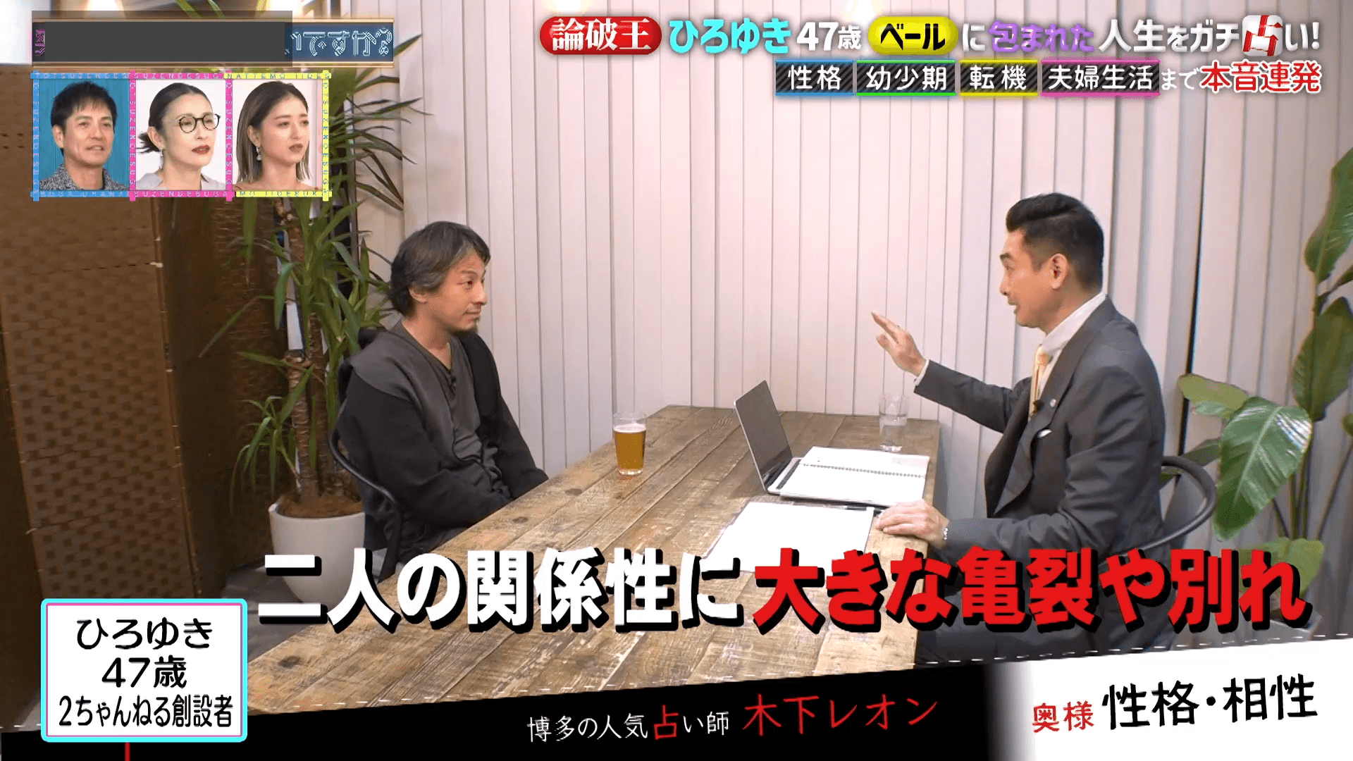 『突然ですが占ってもいいですか？』ひろゆき、木下レオン