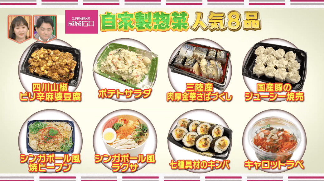 「成城石井」で一番売れている自家製惣菜＆スイーツ＆パンは？