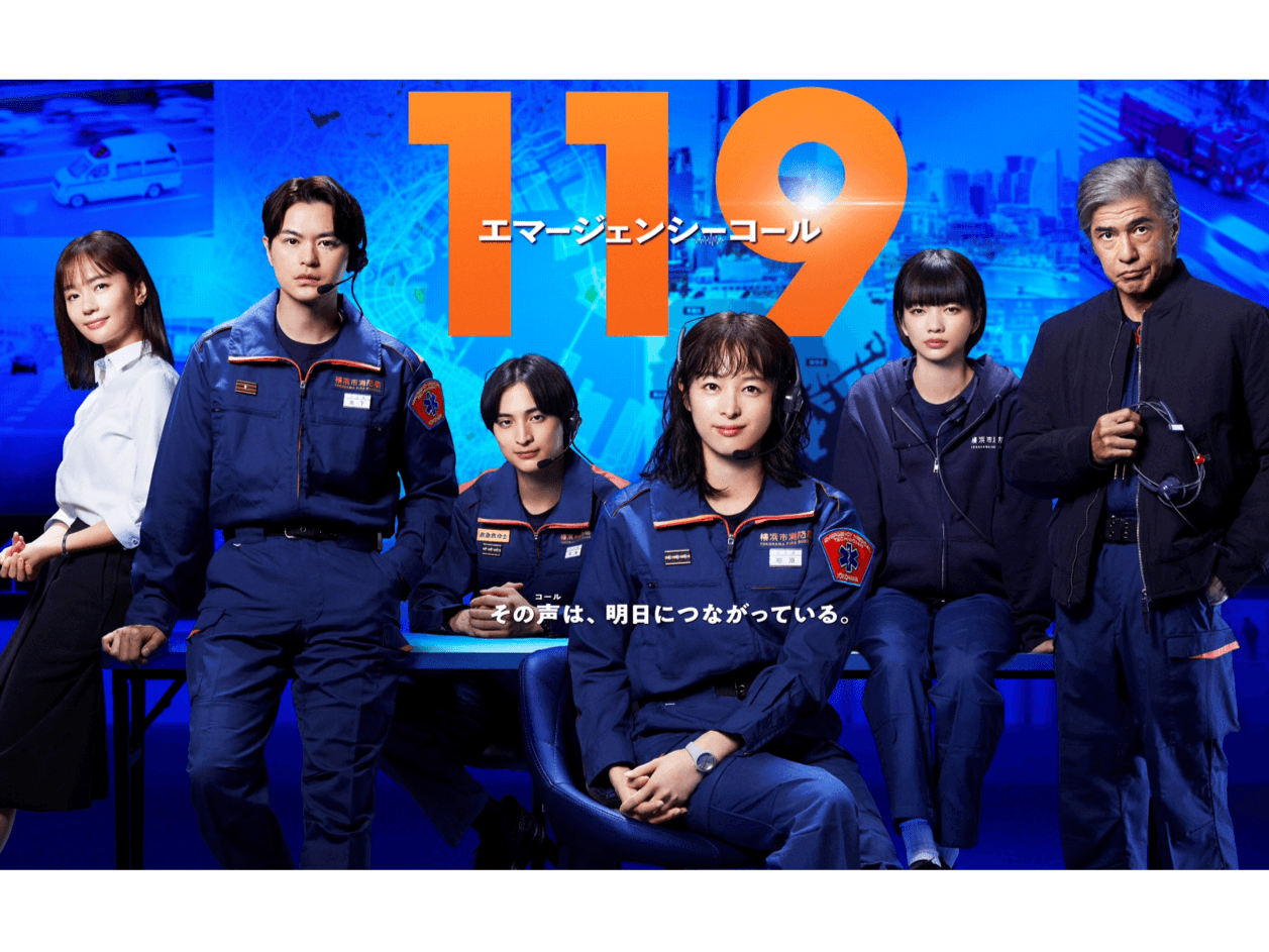 【毎週更新】清野菜名主演！月9ドラマ『１１９エマージェンシーコール』あらすじ完全版まとめ