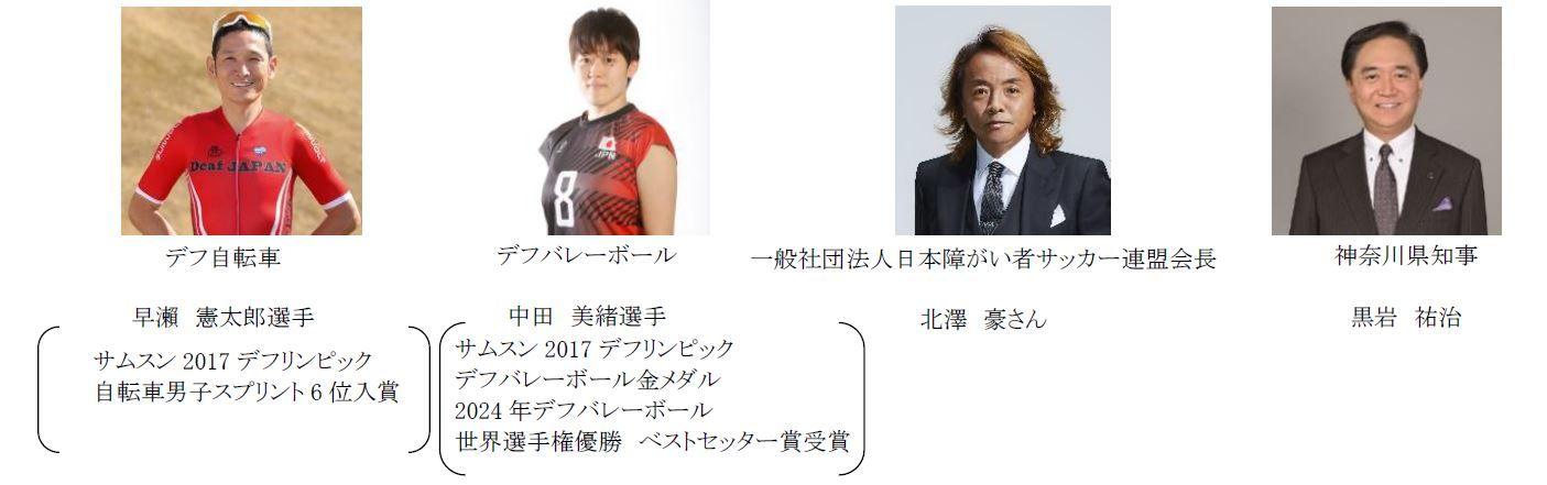 「東京2025デフリンピック1年前イベントinかながわ」を開催します！