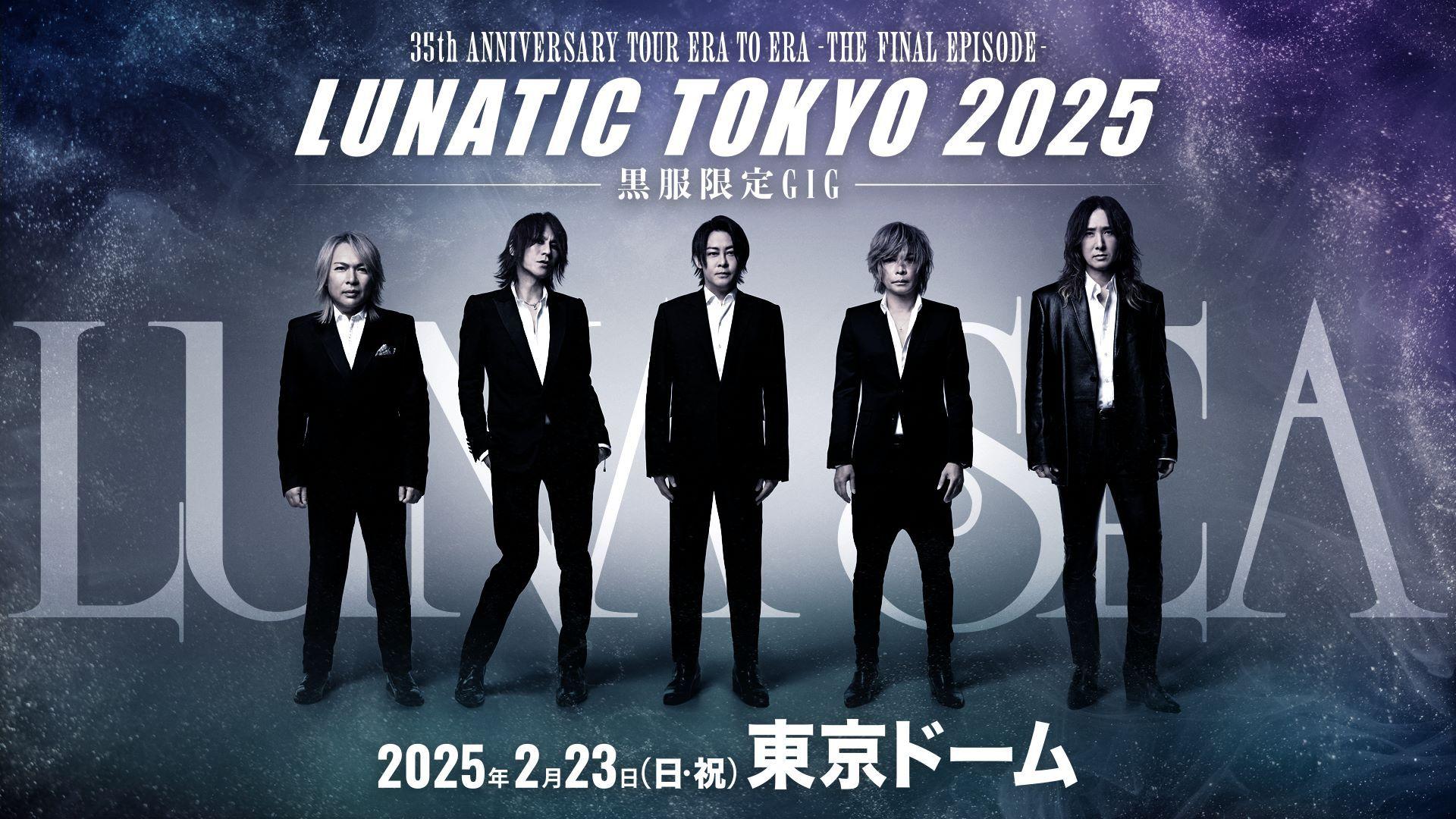 LUNA SEA『ERA TO ERA』グランドファイナル公演の模様を独占放送！『「LUNATIC TOKYO 2025」黒服限定GIG』