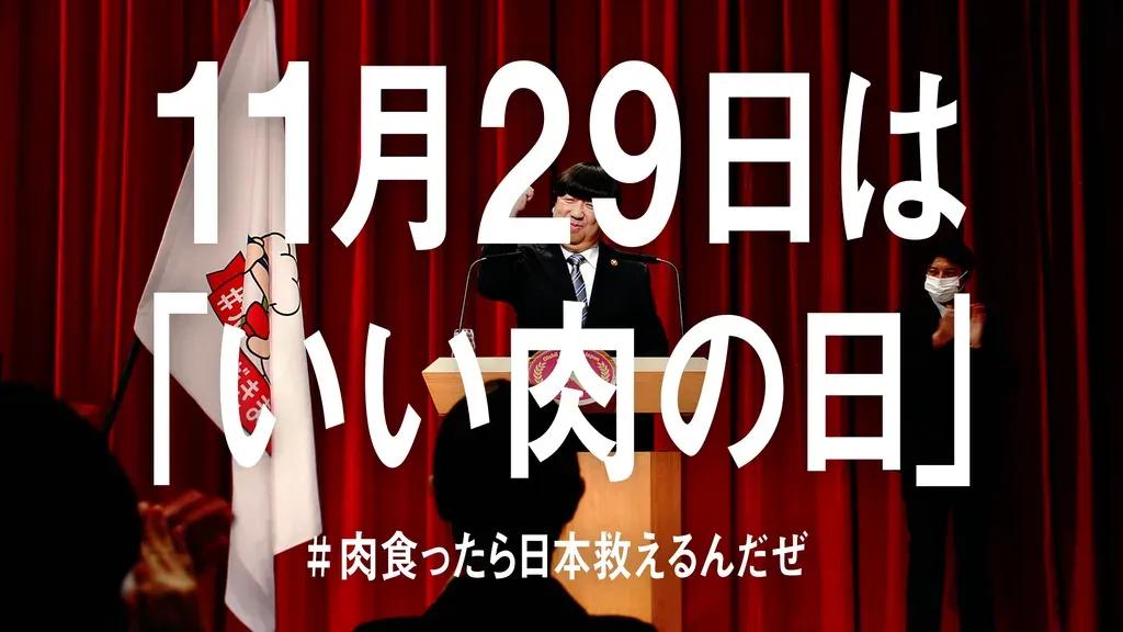 バナナマン・日村勇紀「家で食べる豚のしゃぶしゃぶが一番好き」“いい肉の日”に生産者応援！_bodies