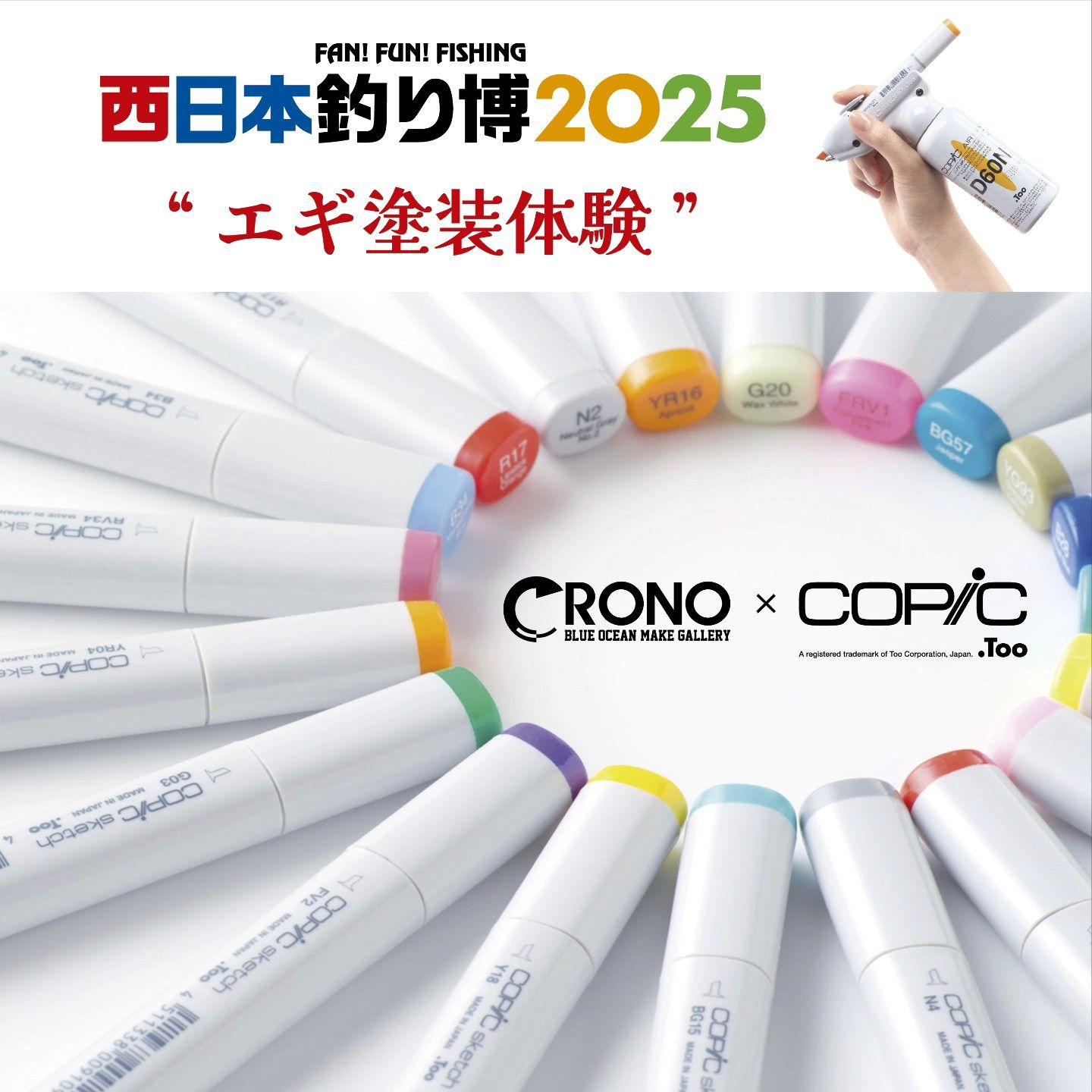 画材ブランド「コピック」が西日本釣り博2025に出店するCRONO（クロノ）ブースにて塗装体験会を実施します