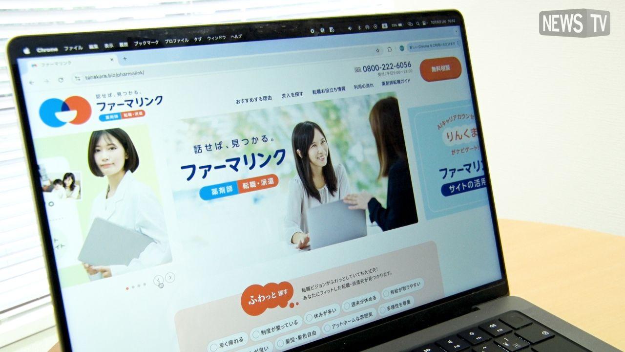 多様な働き方が見つかる！ 薬剤師専門の転職サイト「ファーマリンク」がリニューアル！_site_large