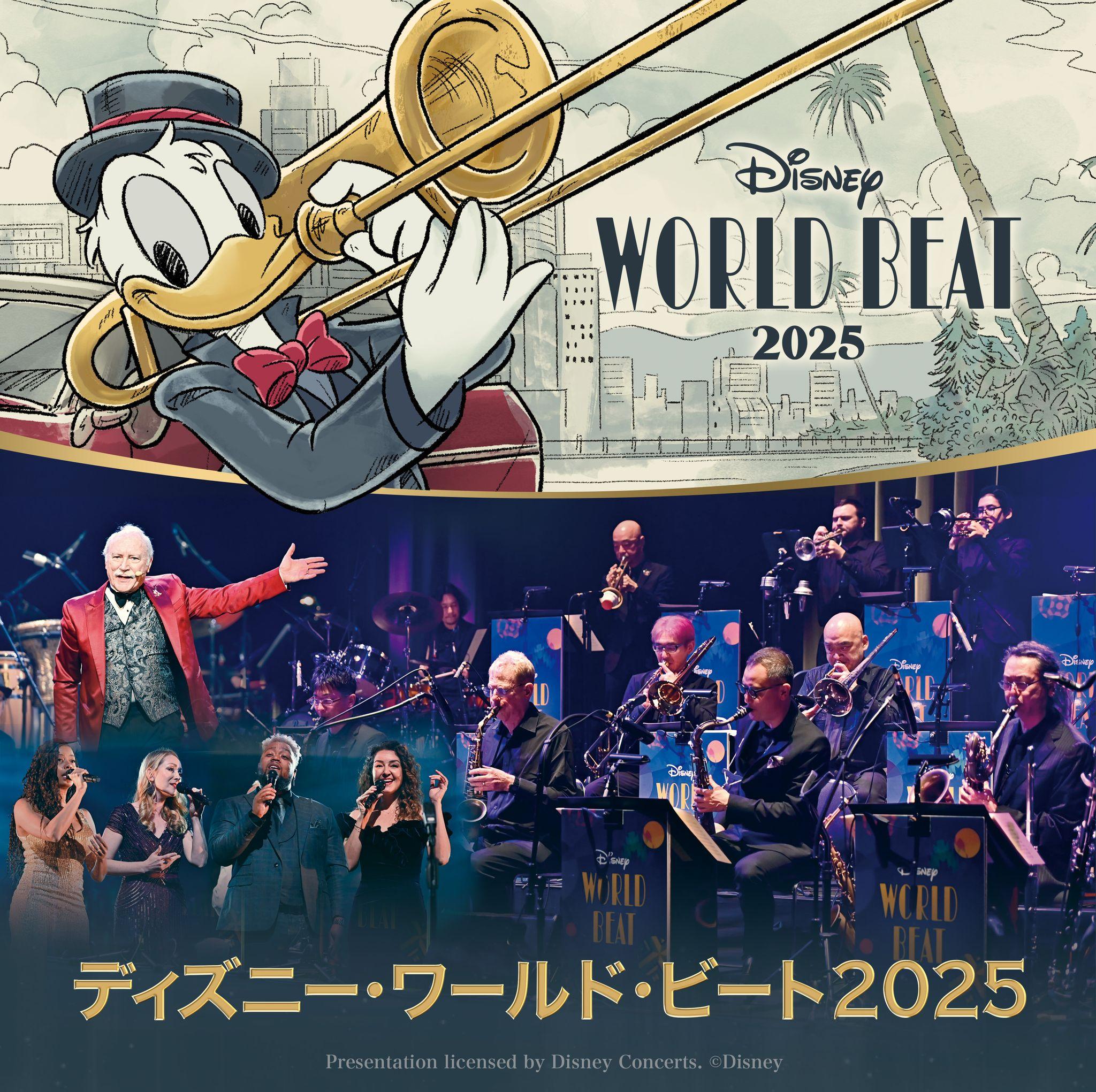 ディズニー音楽をビッグバンドで贈るコンサート「ディズニー・ワールド・ビート 2025」2025年4月、全国ツアー開催決定！