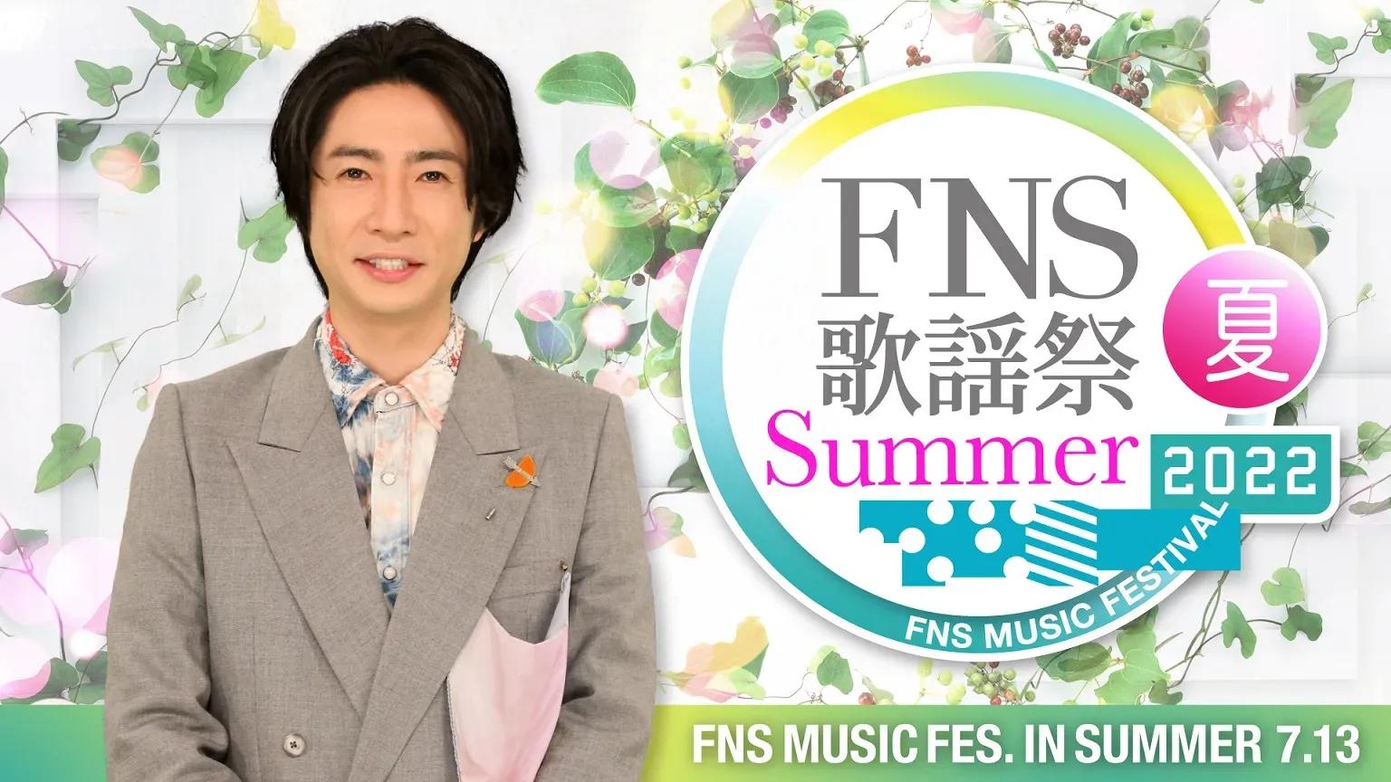 『2022FNS歌謡祭 夏』放送決定！第1弾出演アーティスト23組発表_bodies