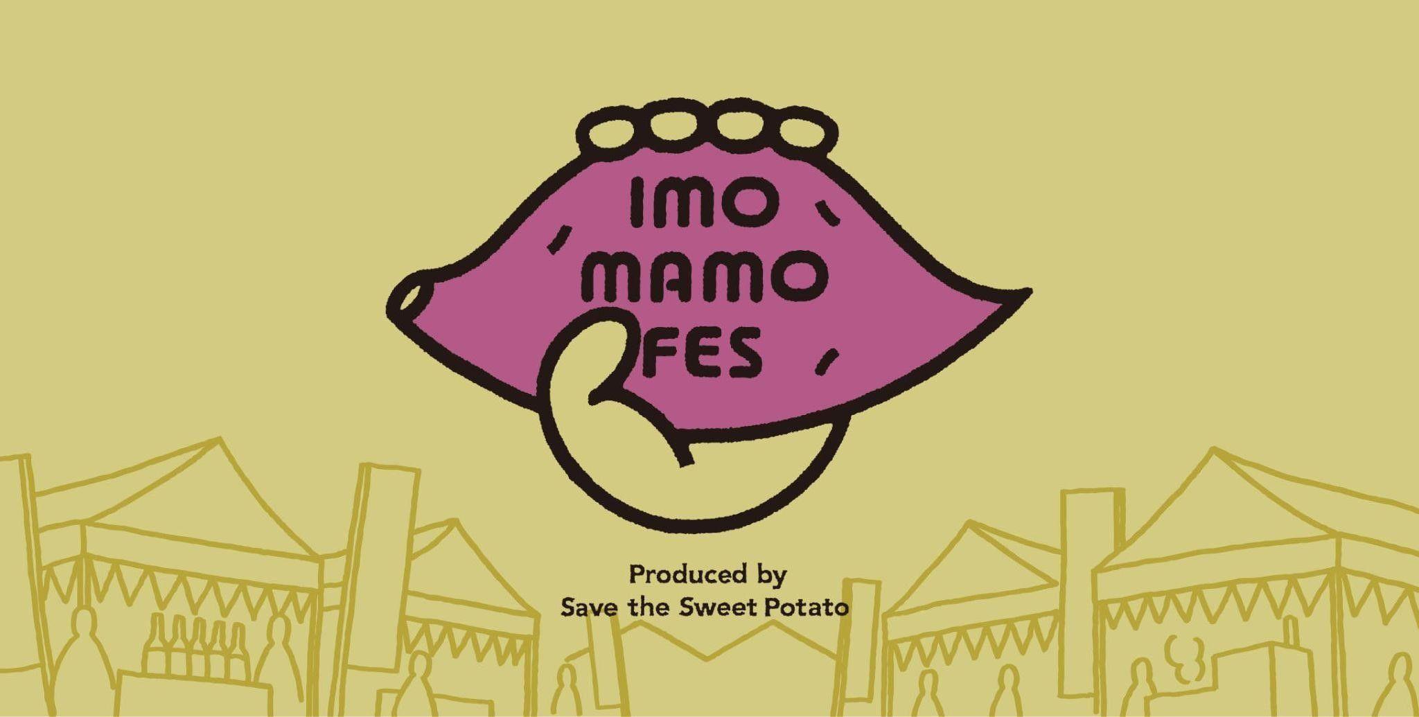 明日10月9日(水)12時-21時『imo mamo FES』開催＠博多駅博多口 ~“旬”のサツマイモ3種及び冷やし焼き芋をプレゼント~