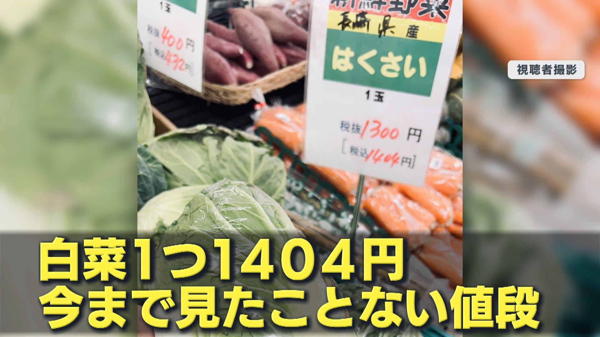 め8野菜高騰2
