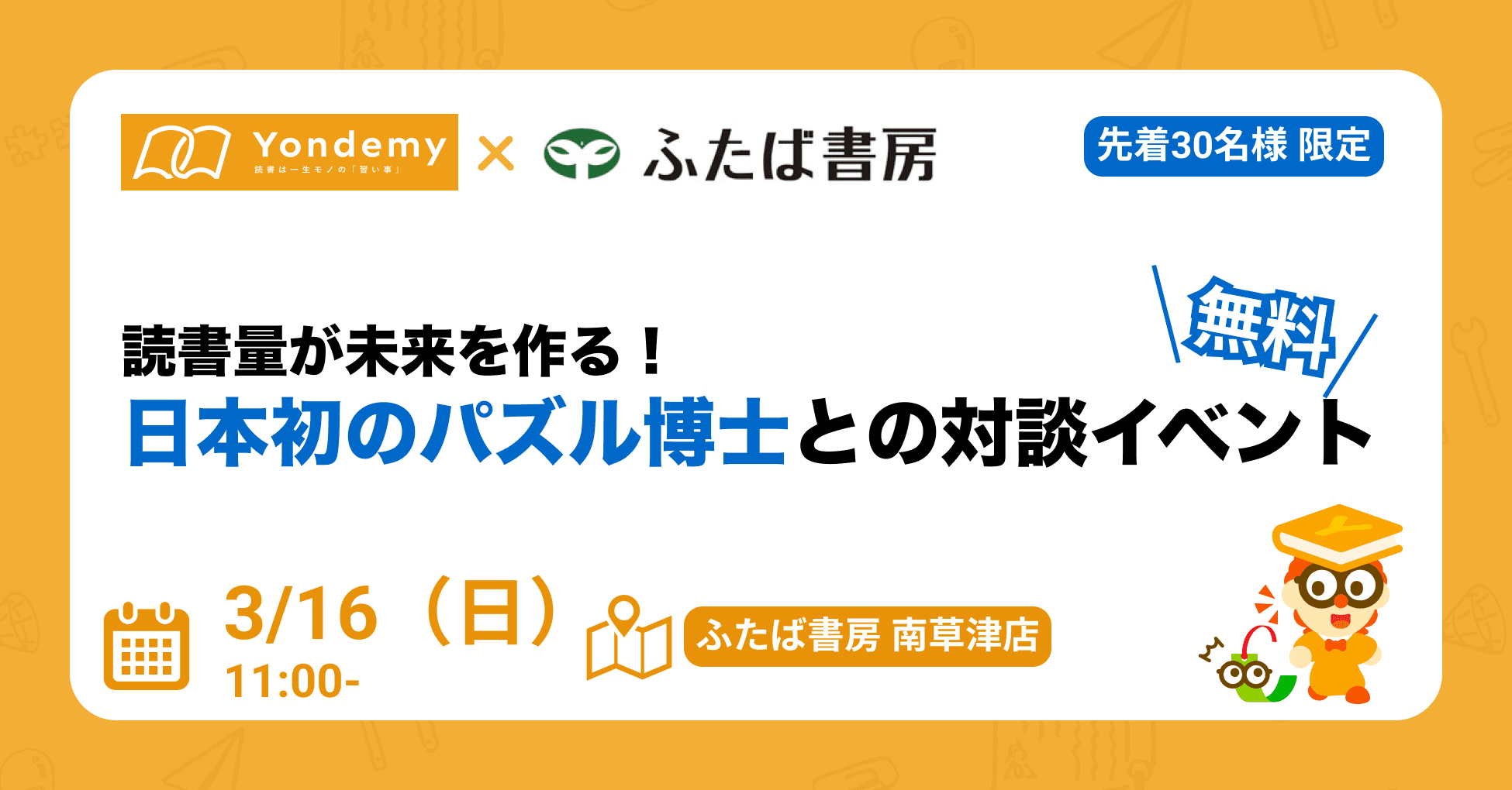 読書教育のYondemy、ふたば書房と連携開始！パズル博士・東田大志さんとのトークイベントを開催