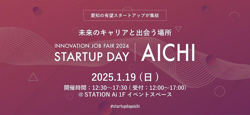 「INNOVATION JOB FAIR 2024 ～STARTUP DAY AICHI～」に後援として参画