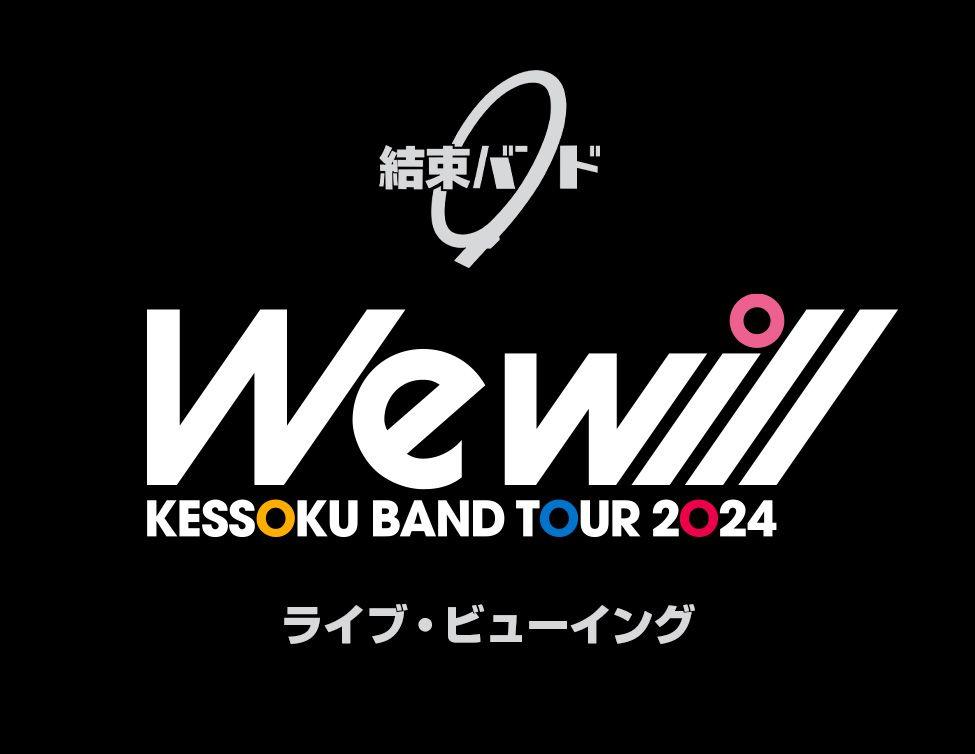 アニメ『ぼっち・ざ・ろっく！』発、“結束バンド” ZEPP TOUR開催！Zepp Haneda (TOKYO) 公演の模様を全国各地の映画館で生中継！