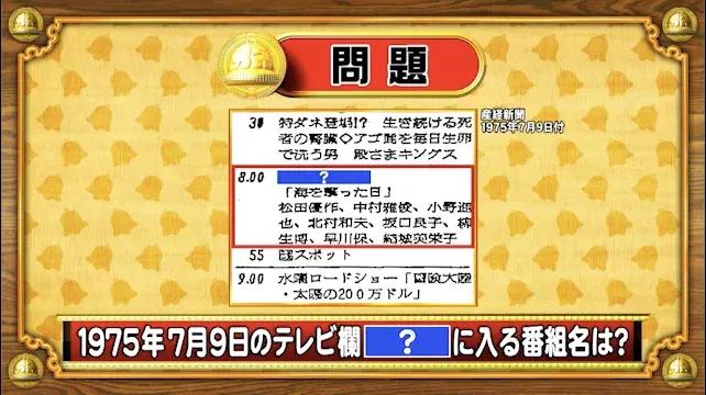 ＜『脳ベルSHOW』クイズ＞『志村けんのバカ殿様』で、最初に家老を務めた人物は？_bodies