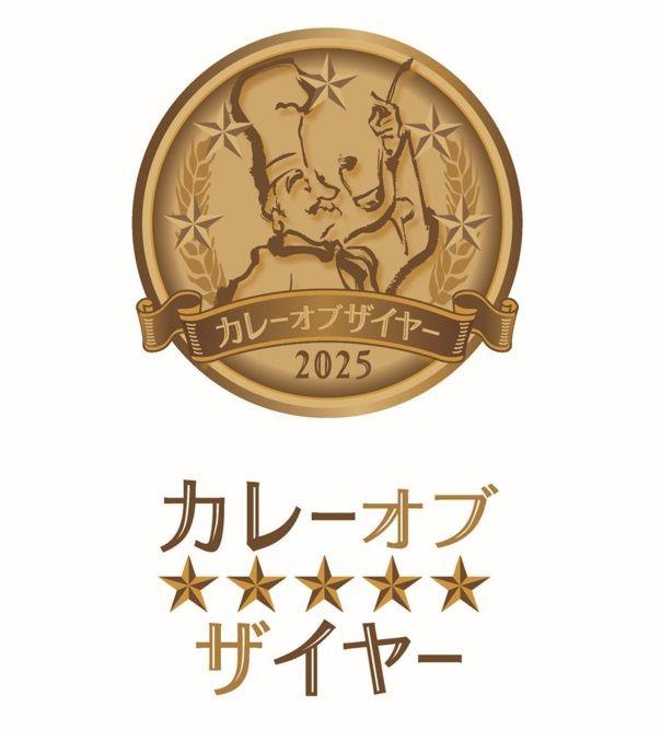 【カレー特報！】3月15日開校「カレー大學総合学部」でカレー・オブ・ザ・イヤー受賞について解説することを決定。メディアにしか公開していない受賞要因及びカレー業界の潮流などのマル秘情報が入手できる！