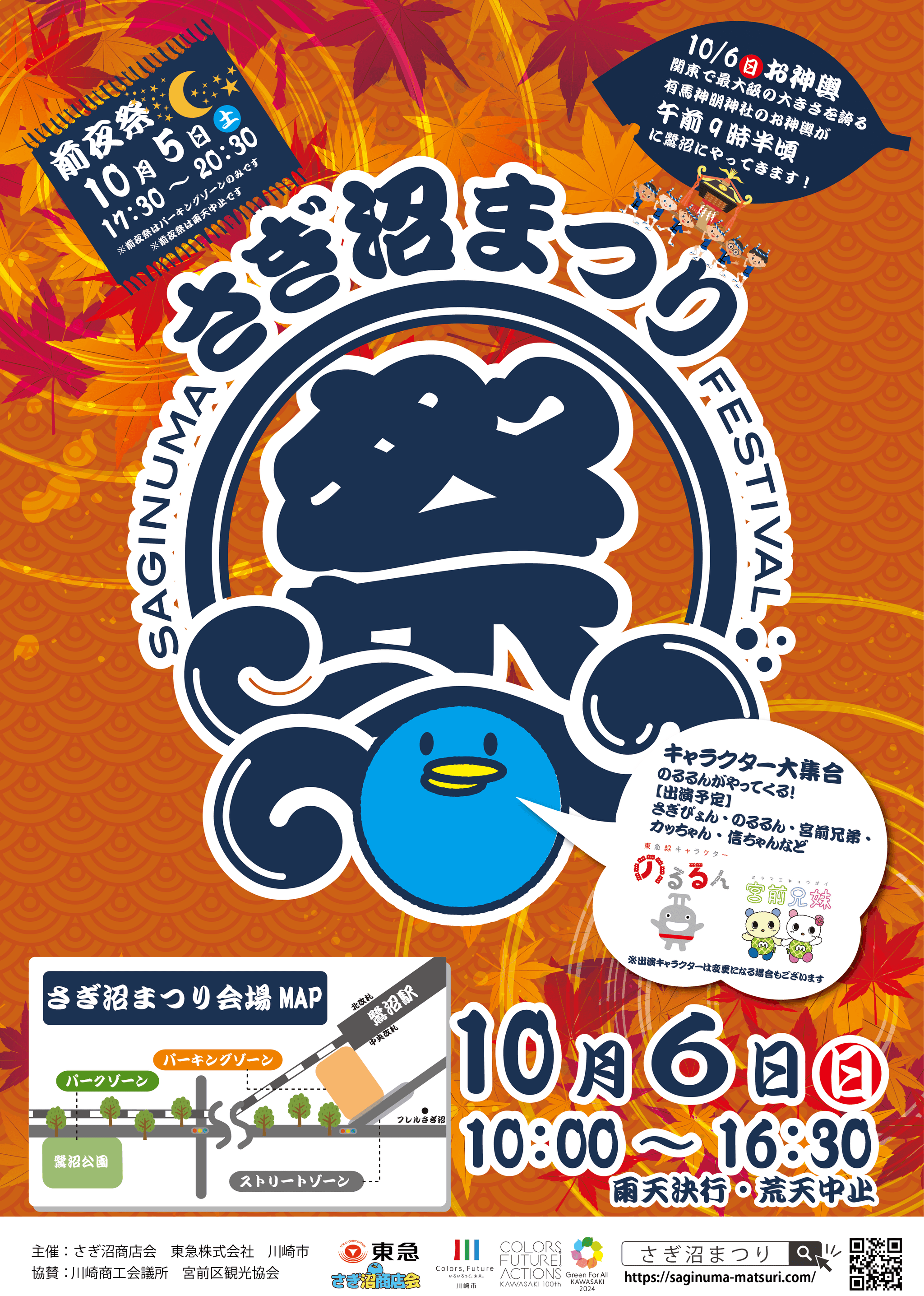 【川崎市市制１００周年記念事業】川崎市、東急、さぎ沼商店会の３者が共催する鷺沼駅周辺エリアの周遊型イベント「さぎ沼まつり」を開催します