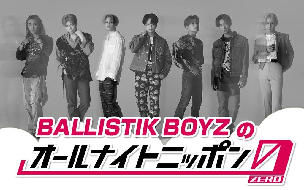 BALLISTIK BOYZが7人でANNに登場！「すごくうれしい」_bodies