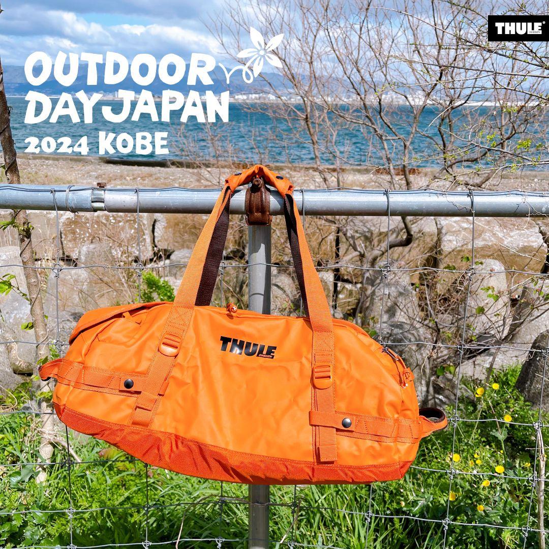 【THULE BAG】アウトドアデイジャパン神戸2024 出展のお知らせ