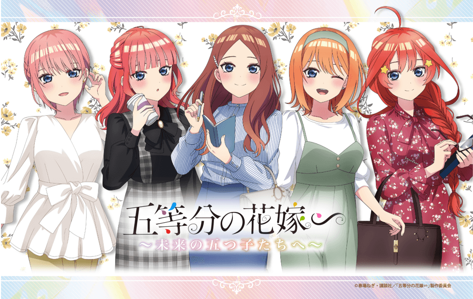 「五等分の花嫁∽」新プロジェクト、期間限定『試着会』を開催