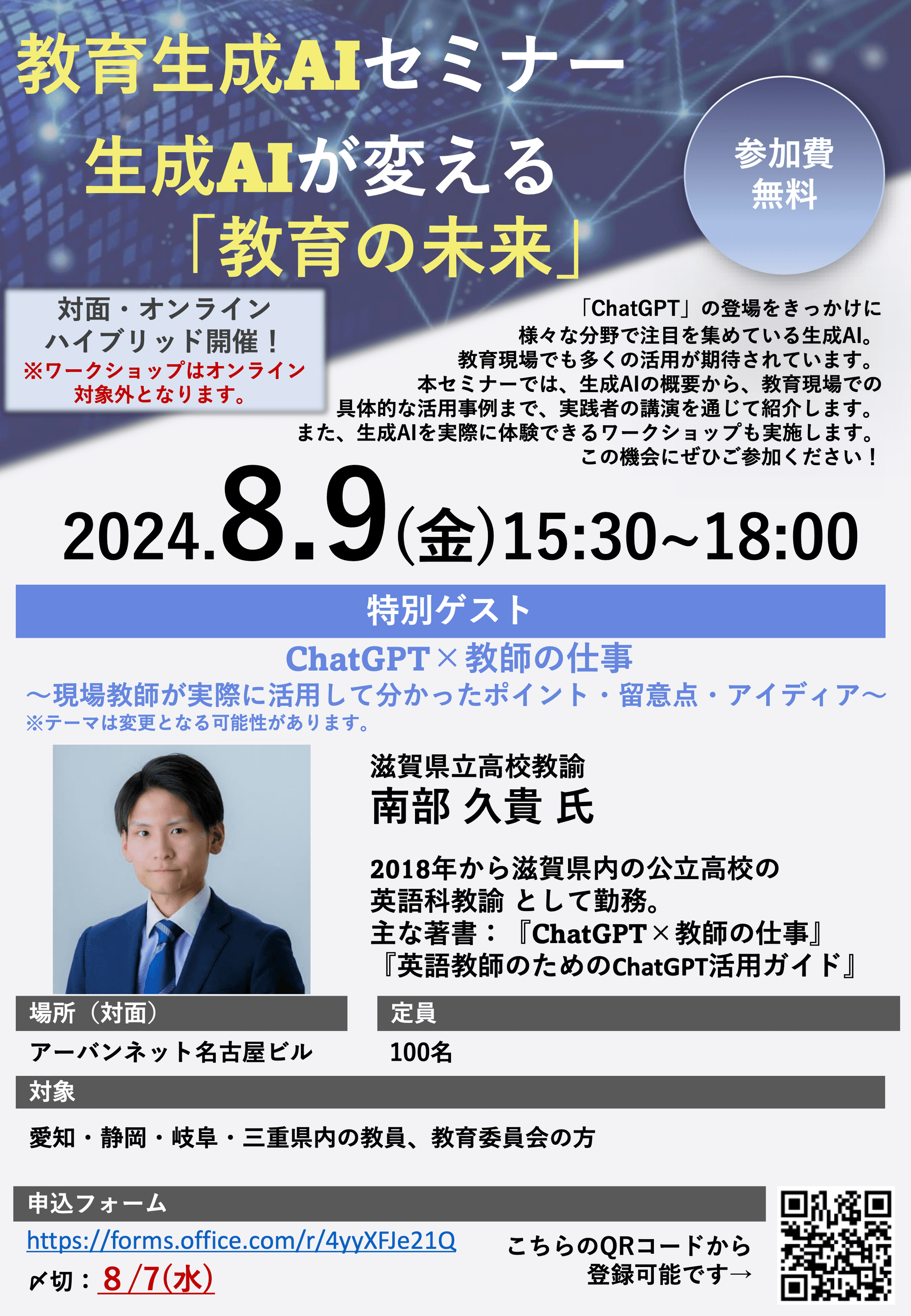 スタディポケットが教育・学校現場の生成AIの事例発表会など、8月9日・名古屋にて 「教育生成AI活用セミナー」を開催決定