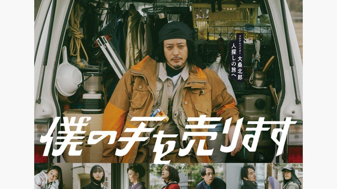 オダギリジョー主演『僕の手を売ります』キービジュアル公開！_site_large