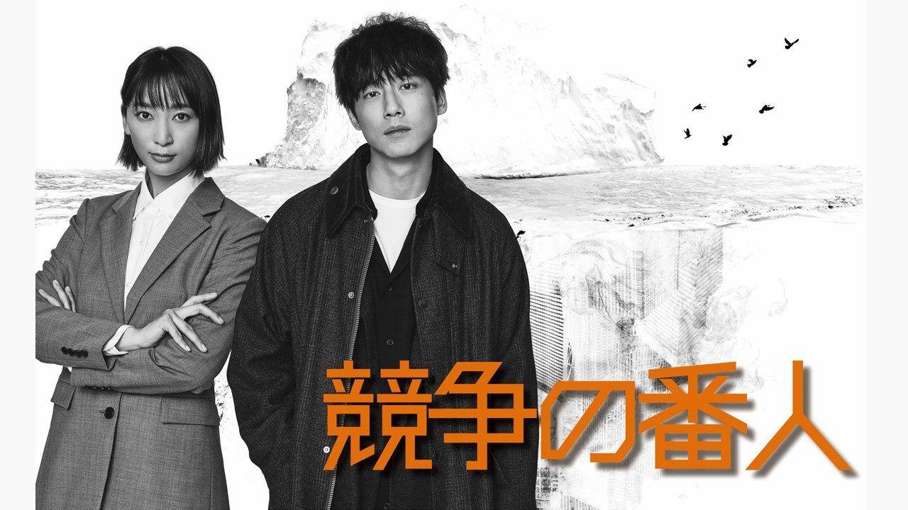 坂口健太郎＆杏がW主演！7月の月9は『競争の番人』_site_large