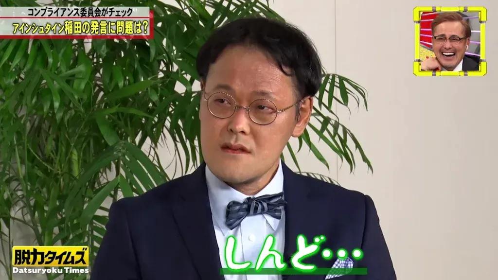 稲田直樹 高校時代の恩師にジョイメーンをやらせる『脱力タイムズ』に「東京って怖ぇ～！」_bodies