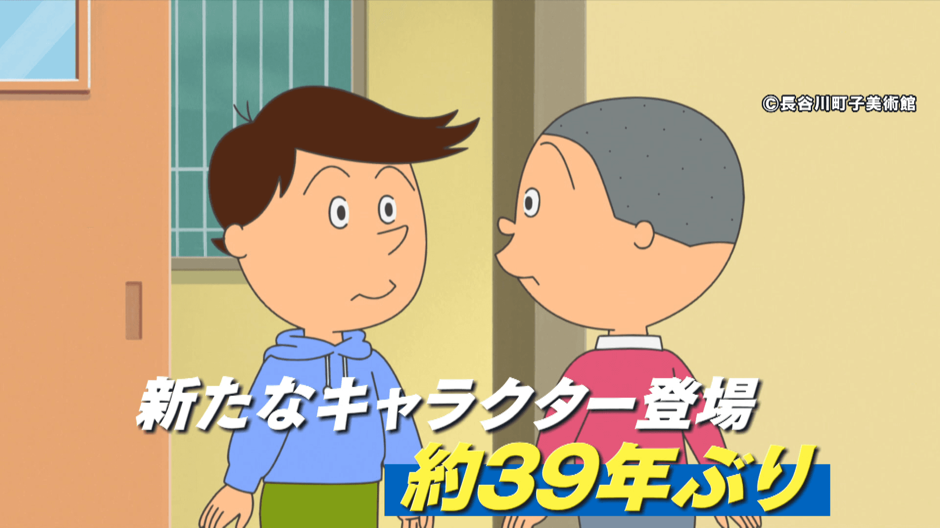 【話題】「サザエさん」に約39年ぶり新キャラクター登場！カツオのライバル“星宮くん”には〇〇な一面も！？