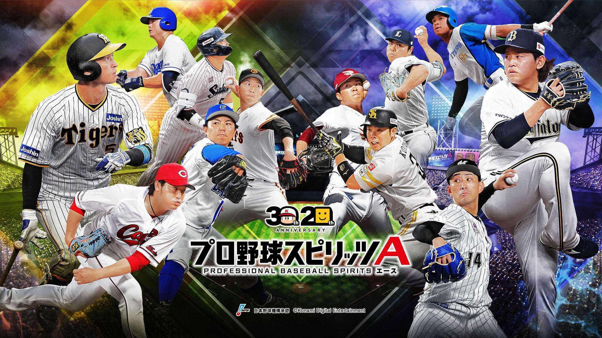 大谷翔平選手 『プロスピA』登場