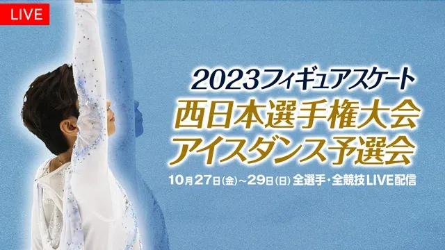 FODプレミアムで「全日本ノービス選手権大会」「西日本・東日本選手権大会」の全選手・全演技をLIVE配信！_bodies