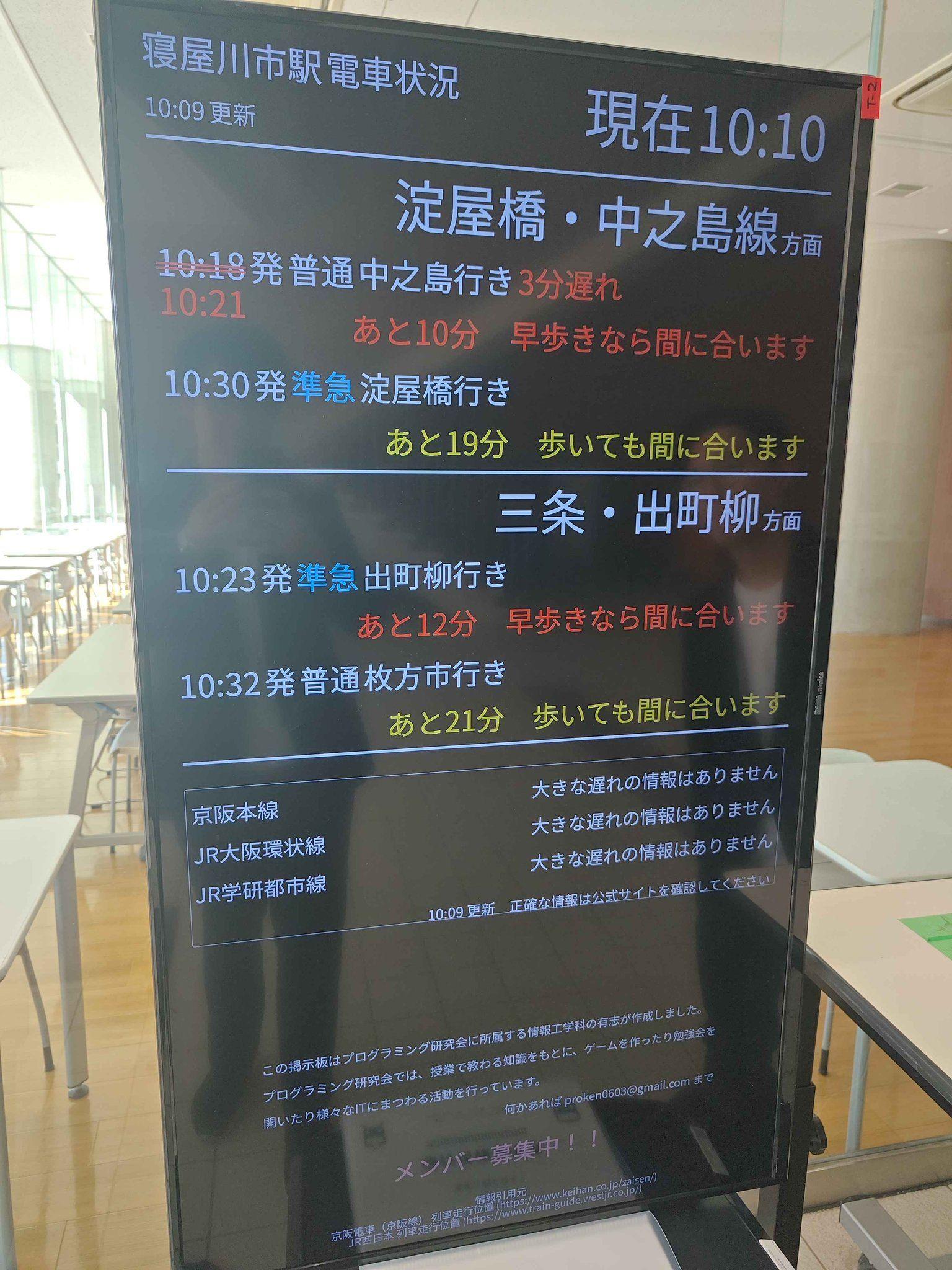 運行掲示板