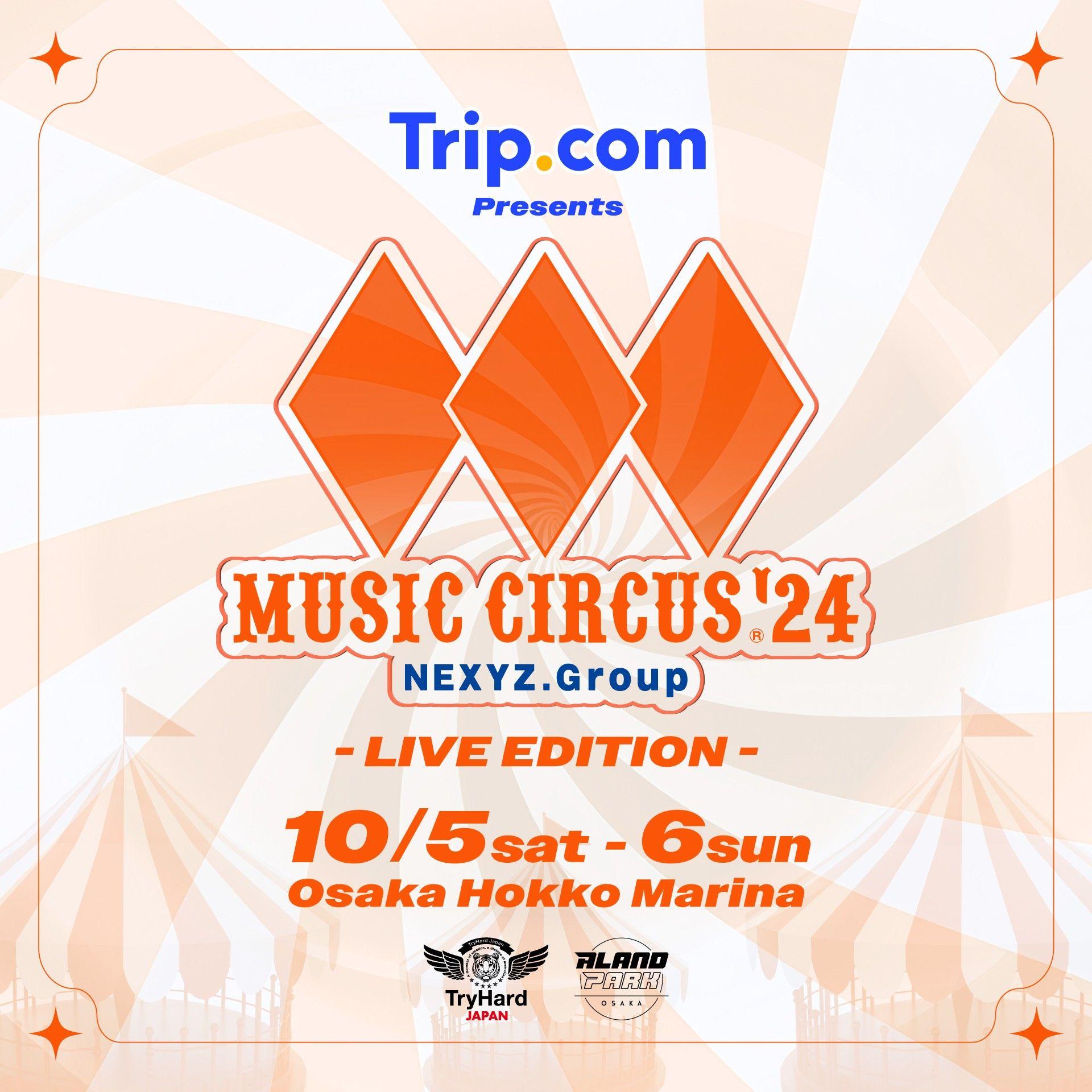 【大阪】MUSIC CIRCUS’24 LIVE EDITION 2024年10月5日(土)６日(日)、緊急開催決定！