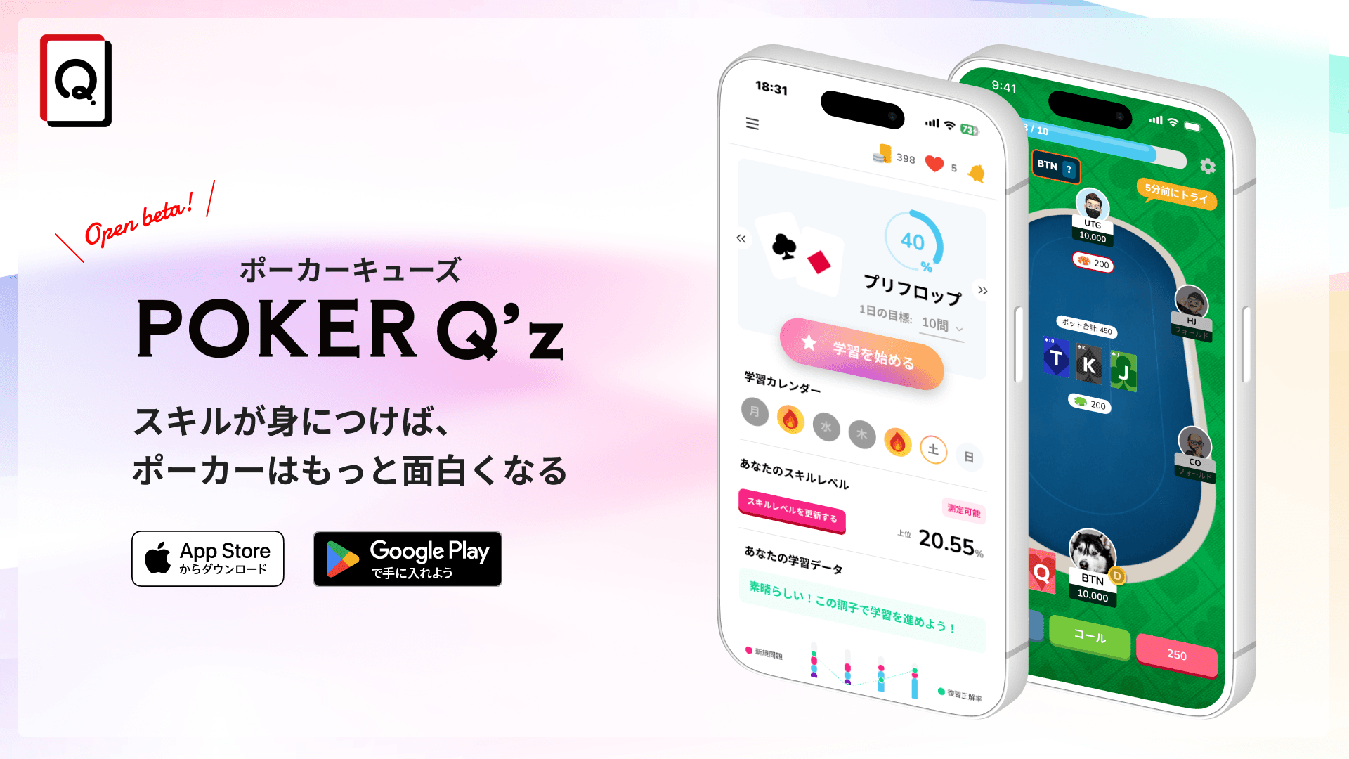 CLOViZ、東大発のポーカー学習アプリ「POKER Q’z（ポーカーキューズ）」β版正式リリース