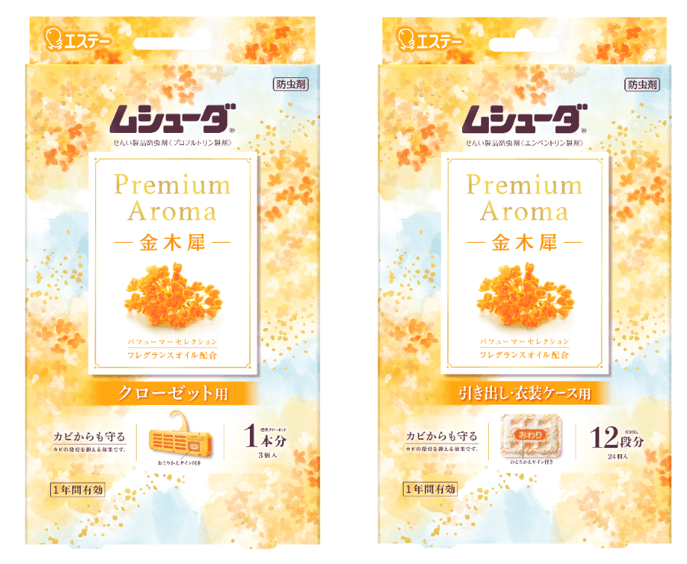 【エステー】「ムシューダ Premium Aroma」からふわっと香る可憐な〈金木犀〉の香りを新発売