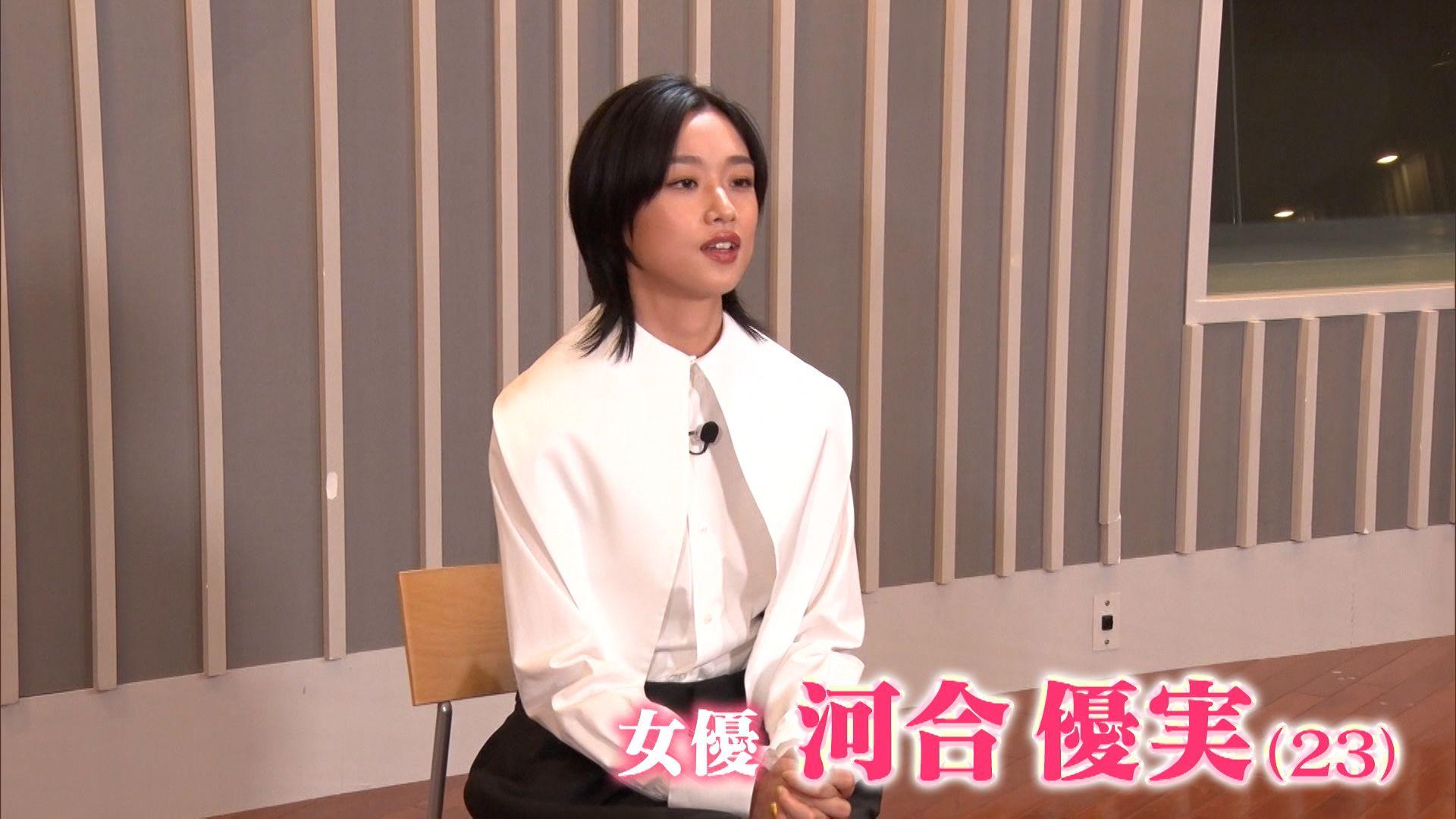 最注目女優・河合優実「ドリフ見て育った」表現力の原点と素顔「こういう人になりたい」影響を受けた大女優とは？