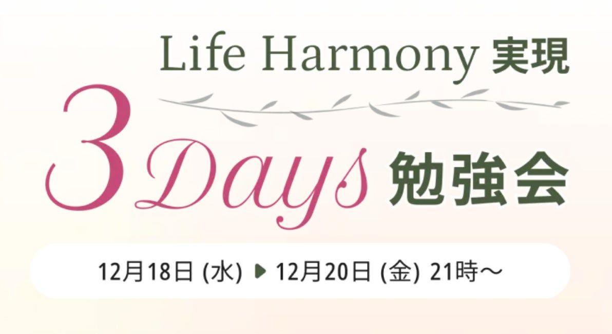 遠藤蘭、キャリアと家庭の「調和」のヒントを語る ー「Life Harmony実現 3Days勉強会」初開催の裏側