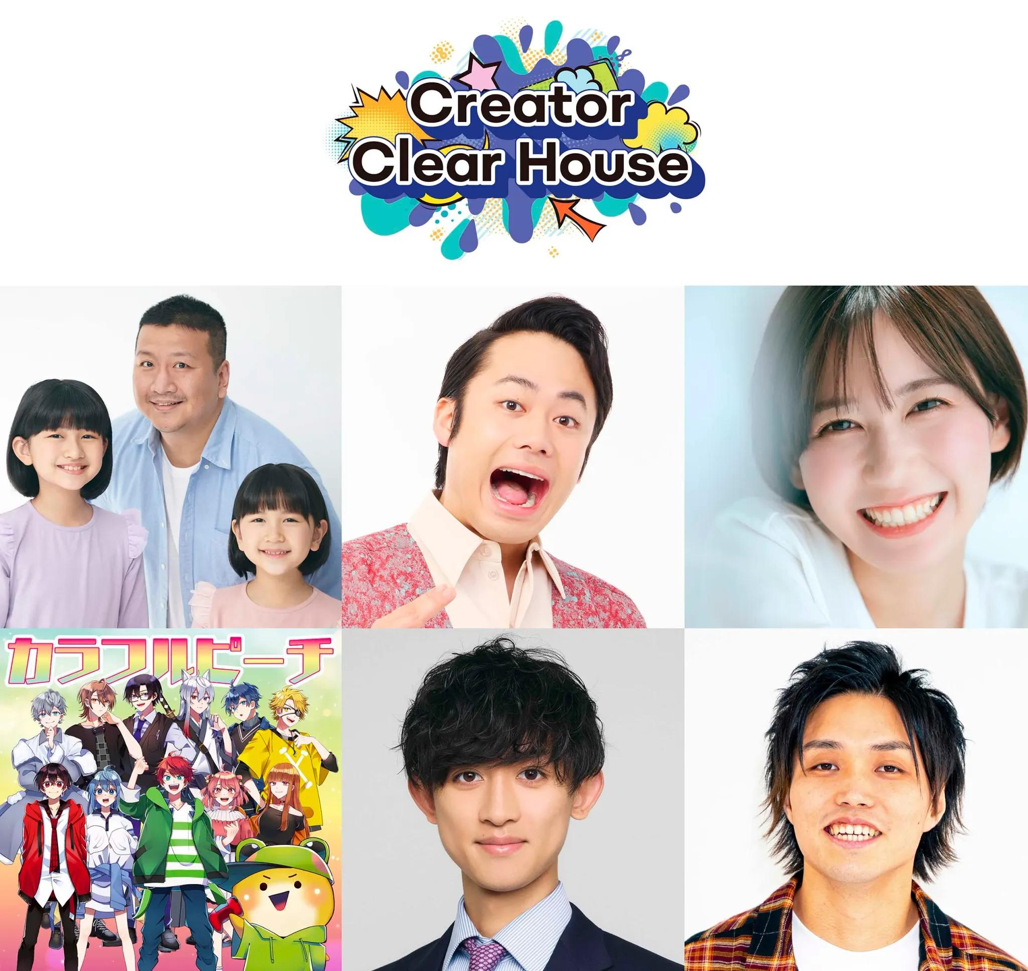 「お台場冒険王2023」に人気動画クリエイターのブース「Creator Clear House」が登場！_bodies