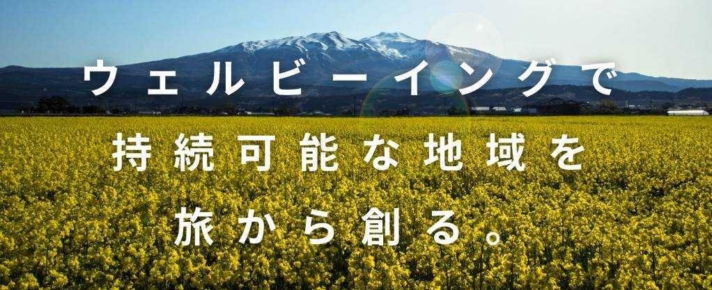 [山形県遊佐町] 地域課題解決型インターンシップ大学生が芋煮会イベント開催 若者視点で新しい観光体験を考案 その他の観光体験コンテンツもWEBサイトで紹介中[芋煮会:2024年11月16～17日開催]