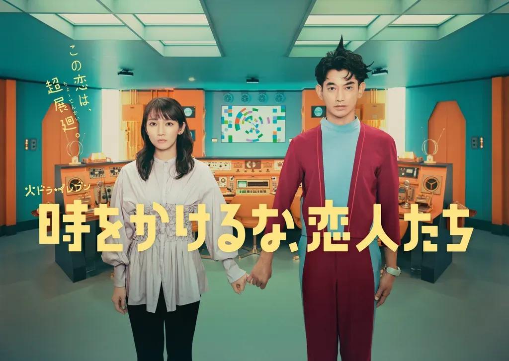 吉岡里帆＆永山瑛太 息ぴったりの『時をかけるな、恋人たち』ポスタービジュアル撮影をレポート！_bodies