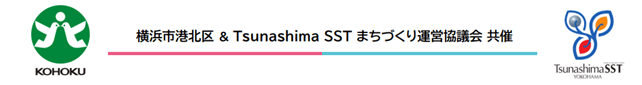 Tsunashimaサスティナブル・スマートタウンで産官学民連携のこども防災フェアを開催 地域防災力の向上へ