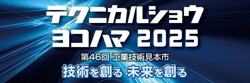 Tebiki、「テクニカルショウヨコハマ2025」に出展