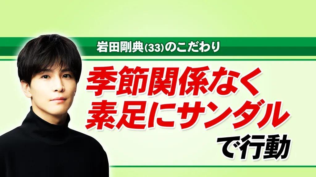 「音楽はシチュエーション別にフォルダ分け」岩田剛典のマイルールとは！？_bodies